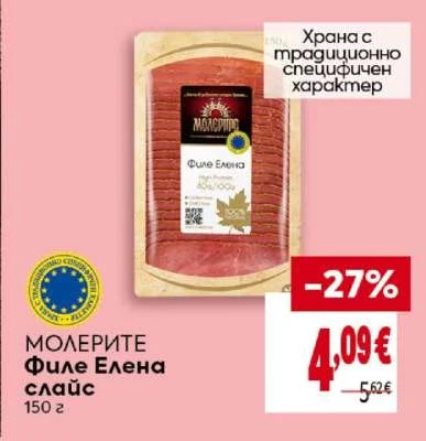 МОЛЕРИТЕ Филе Елена слайс 150 г