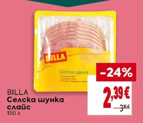 BILLA Селска шунка слайс 150 г