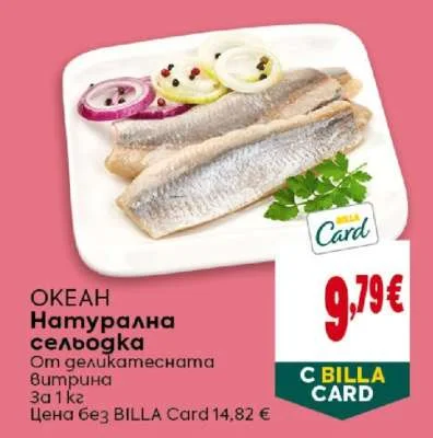 ОКЕАН Натурална сельодка От деликатесната Витрина 1 кг