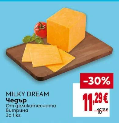 MILKY DREAM Чедър От деликатесната витрина 1 кг