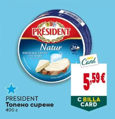 PRESIDENT Топено сирене 400 г
