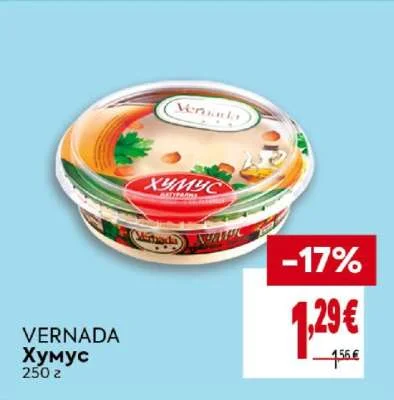 VERNADA Хумус 250 г