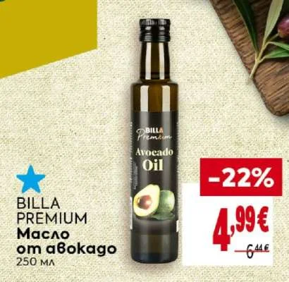 BILLA PREMIUM Масло от авокадо 250 мл