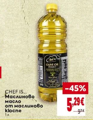 CHEF IS... Маслиново масло от маслиново кюспе 1 л