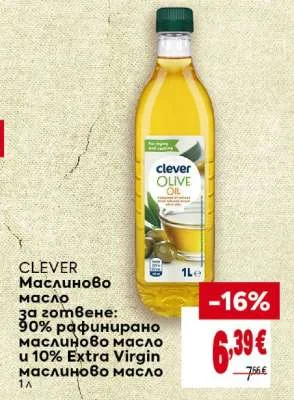 CLEVER Маслиново масло за готвене: 90% рафинирано маслиново масло и 10% Extra Virgin маслиново масло 1 л