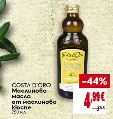COSTA D'ORO Маслиново масло от маслиново кюспе 750 мл