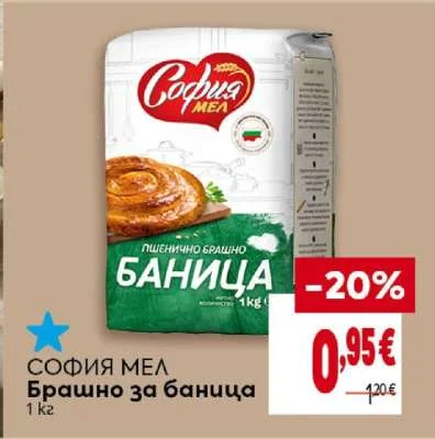 София Мел Брашно за баница 1 кг
