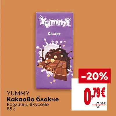 YUMMY Какаово блокче Различни вкусове 85 г