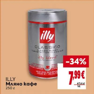 ILLY Мляно кафе 250 г