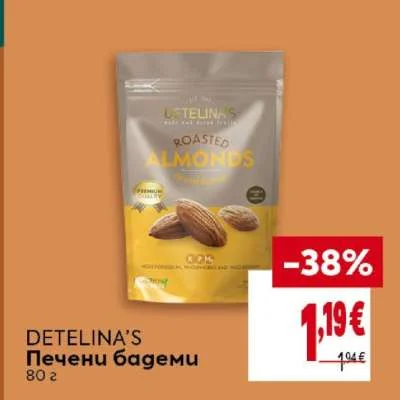 DETELINA'S Печени бадеми 80 г