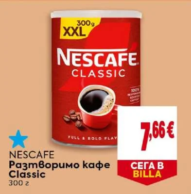 NESCAFE Разтворимо кафе Classic 300 г