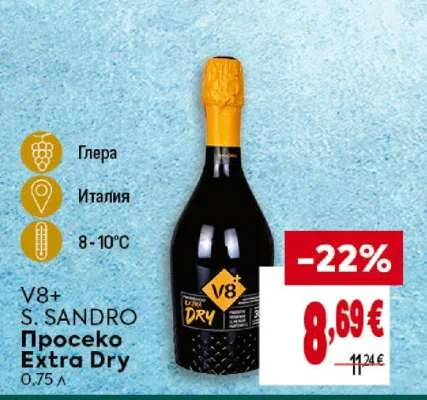 V8+ S. SANDRO Просеко Extra Dry 0.75 л