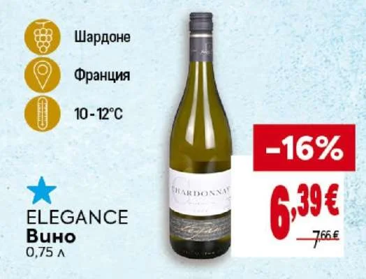 ELEGANCE Вино Шардоне 0,75 л