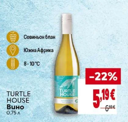 TURTLE HOUSE Вино Совиньон блан 0.75 л