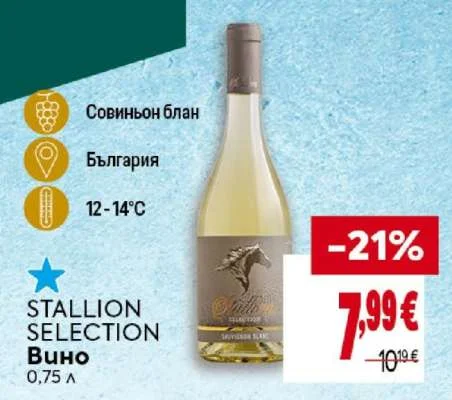 STALLION SELECTION Вино Совиньон блан 0,75 л