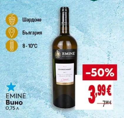 EMINE Вино Шардоне 0,75 л
