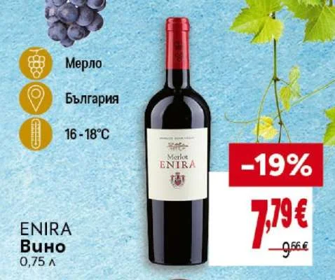 ENIRA Вино Мерло 0,75 л