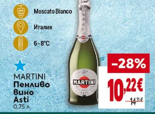 MARTINI Пенливо Вино Asti 0.75 л