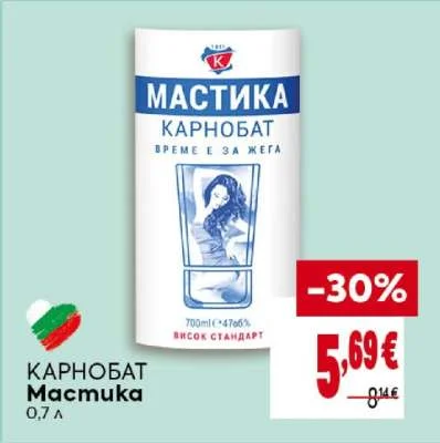 Карнобат Мастика 0.7 л