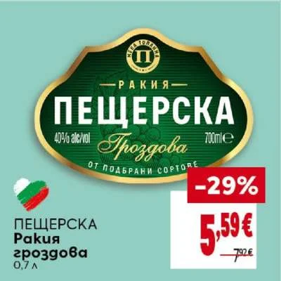 ПЕЩЕРСКА Ракия гроздова 0.7 л