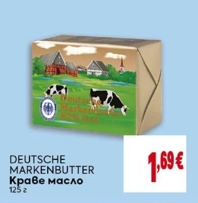 DEUTSCHE MARKENBUTTER Краве масло 125 г