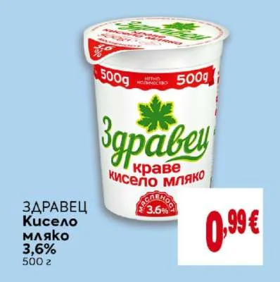 Здравец Кисело мляко 3,6% 500 г