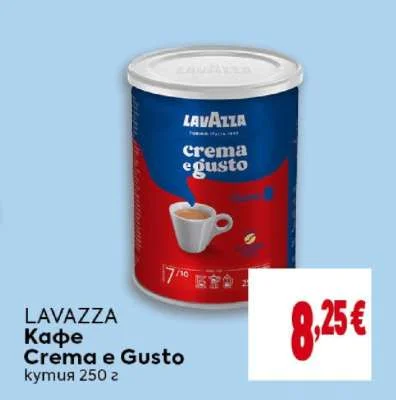 LAVAZZA Кафе Crema e Gusto 250 г