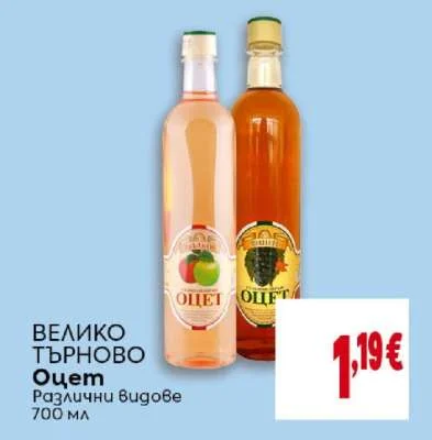 ВЕЛИКО ТЪРНОВО Оцет Различни видове 700 мл