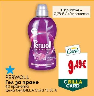 PERWOLL Гел за пране 40 пранета