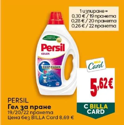 PERSIL Гел за пране 19/20/22 пранета