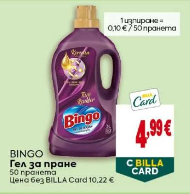BINGO Гел за пране 50 пранета