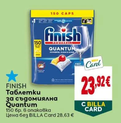FINISH Таблетки за съдомиялна Quantum 150 бр.