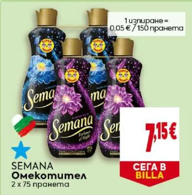 SEMANA Омекотител 2 х 75 пранета