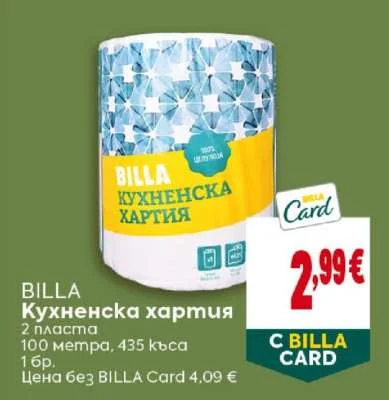 BILLA Кухненска хартия 100 метра, 435 къса, 1 бр.