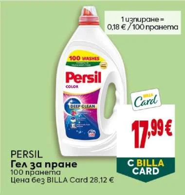 PERSIL Гел за пране 100 пранета