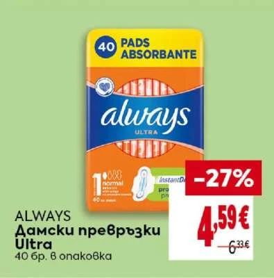 ALWAYS Дамски превръзки Ultra 40 бр. в опаковка