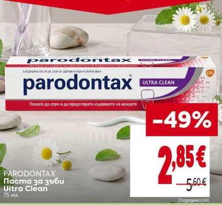 PARODONTAX Паста за зъби Ultra Clean 75 мл