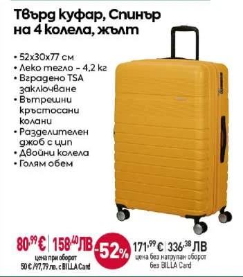 Твърд куфар, Спинър на 4 колела, жълт 52x30x77 см