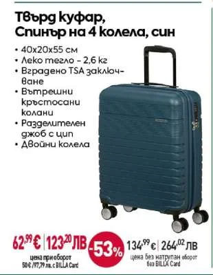 Твърд куфар, Спинър на 4 колела, син 40х20х55 см