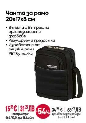 Чанта за рамо 20x17x8 см