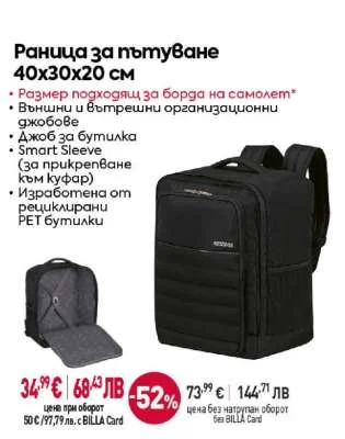 Раница за пътуване 40x30x20 см