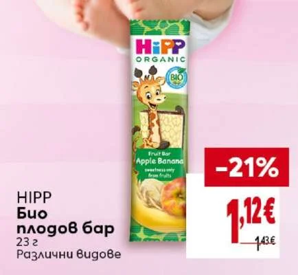 HIPP Био плодов бар Различни видове 23 г