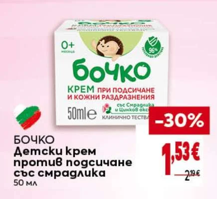 БОЧКО Детски крем против подсичане със смрадлика 50 мл