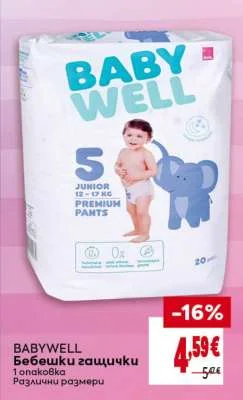 BABYWELL Бебешки гащички 1 опаковка