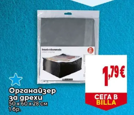 Органайзер за дрехи 50 x 60 x 28 см 1 бр.