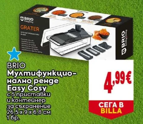 BRIO Мултифункционално ренде Easy Cosy с 5 приставки и контейнер за съхранение 26,5 x 9 x 6,8 см 1бр.