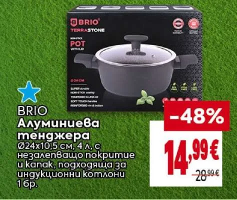 BRIO Алуминиева тенджера Ø24х10,5 см, 4 л, с незалепващо покритие и капак, подходяща за индукционни котлони 1 бр.