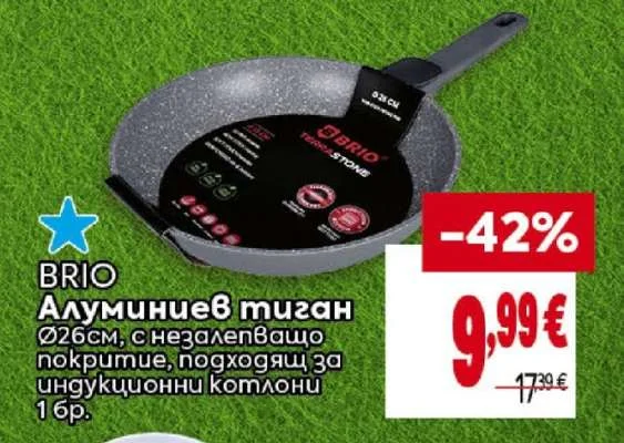 BRIO Алуминиев тиган Ø26см, с незалепващо покритие, подходящ за индукционни котлони 1 бр.