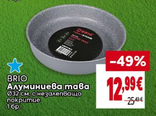 BRIO Алуминиева тава Ø32 см, с незалепващо покритие 1 бр.