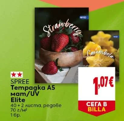 SPREE Тетрадка А5 мат/UV Elite 40 + 2 листа, редове 70 г/м², 1 бр.